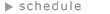 スケジュール